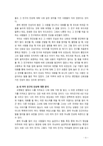 [2019 심리학에게 묻다] 『심리학에게 묻다』강의 교재 1장 ‘내 인상이 어때서’에 제시된 내용을 바탕으로 하여, 자신의 인상과 주변인들의 인상에 대해 다음과 같이 작성하시오-5