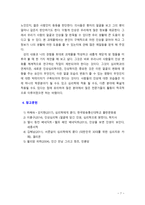 [2019 심리학에게 묻다] 『심리학에게 묻다』강의 교재 1장 ‘내 인상이 어때서’에 제시된 내용을 바탕으로 하여, 자신의 인상과 주변인들의 인상에 대해 다음과 같이 작성하시오-7