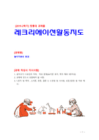 [2019 레크리에이션활동지도] 놀이치료의 효과-1