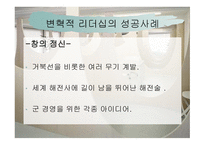 변혁적 리더십 - 정의, 목적, 필요성, 장단 점 -17