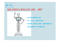 로봇과의 연애 - 주제 선정 이유, 읽은 부분소개, 글쓴이의 주장 -5