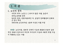 노인복지 - 노인문제와 복지법 -3