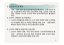 노인복지 - 노인문제와 복지법 -14