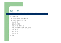 노인복지법 - 노인, 우리의 미래 -2