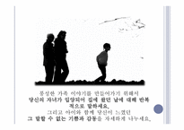 입양부모의 역할 - 1  입양의 개념 2  입양 현황 3  현재 우리나라의 사회적 지원 4  입양부모의 조건 -20