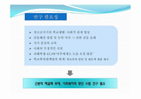 학교폭력의 사회복지적 대안모색 -5