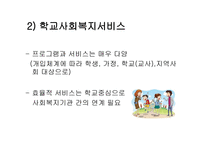 학교 교육복지 -10