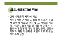 의료, 정신보건 사회복지 -4