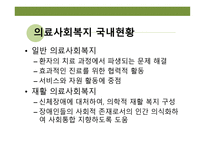 의료, 정신보건 사회복지 -13