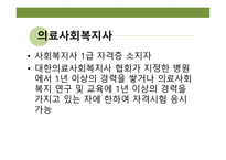 의료, 정신보건 사회복지 -15