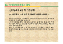 가족복지론 가정폭력가족 - 개념, 유형 -20