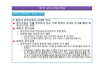 남북관계와 통일 - 남북대화의 새로운 모색 -6