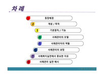 사례관리모델 -  사회복지실천론 - 개념, 목적, 원칙, 기능 -2