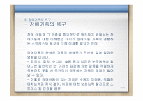 PPT-장애아동 -13