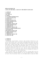 (방통대 2019-2)e-SCM과 APS에 대해 설명하고, e-SCM과 APS가 어떻게 통합되어야 하는가를 논하라.-1