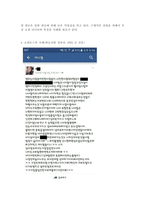 미디어혁신과뉴스스토리텔링3공통)최근 SNS에서 시작돼 기성매체의 뉴스로 보도되면서 사회적 이슈로 떠오른 사례를 찾아서 다음 항목에 맞게 기술하시오.-4