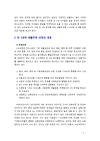 [2019 교직실무3C] 만 5세반 생활주제 교육계획안을 작성하시오(주제선정이유와 주요내용을 포함할 것)-3