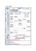 [2019 교직실무3C] 만 5세반 생활주제 교육계획안을 작성하시오(주제선정이유와 주요내용을 포함할 것)-6