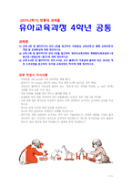 [2019 유아교육과정4공통] (1)아동중심 교육과정과 통합 교육과정의 개념과 운영특성 (2)영유아교육과정의 계획원리(목표설정→내용선정→방법선정→평가) (3) 2019년 개정 누리-1