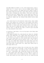 [방통대]다음 작품 중 두 편을 선택하여 읽고, 작품에 나타난 부부관계에 대해 분석한 후 본인의 감상을 쓰시오. (은희경 빈처, 타인에게 말걸기, 공선옥, 내생의 알리바이)-2