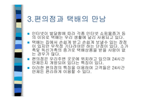 마케팅 원론 Symbiotic marketing 편의점과 택배업체, GREEN marketing 풀무원 -6