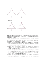 [사회심리학] 대인관계(친교행동)-14