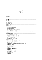 [애니메이션] 한국 만화의 역사 특성 문제점 해결방안-1