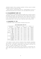 [조사벙법] 모성보호관련법 실시 현황에 대한 공조직과 사조직의 비교 연구-13