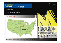 [유통관리] 월마트의 한국시장 진출전략과 과제-3