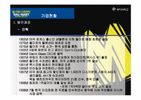 [유통관리] 월마트의 한국시장 진출전략과 과제-4