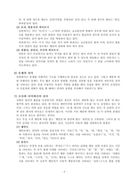 [북한의 이해]남북 언어의 차이점-9