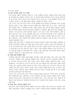 [북한의 이해]남북 언어의 차이점-11