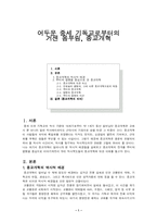 [역사]종교개혁에 대하여-1