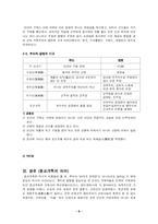 [역사]종교개혁에 대하여-6