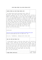 인간의 자연을 이용할 수 있는 능력은 과연 좋은 것인가 -1