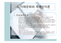 교육과정의_사회적_성격과_이론완성 -19