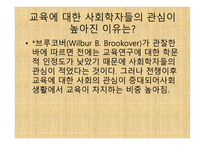 교육사회학의 발달 - 유럽과 미국에서의 발 전 -7