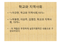 교육사회학의 발달 - 유럽과 미국에서의 발 전 -11