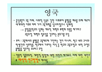 제 10 장 교육과정의 사회적 성격 -4