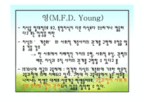 제 10 장 교육과정의 사회적 성격 -6