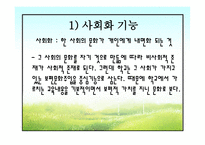 제 10 장 교육과정의 사회적 성격 -12