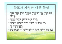 제 10 장 교육과정의 사회적 성격 -14