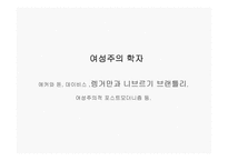 11장  교육사회학 담론의 확장 -세계화, 여성주의  -9