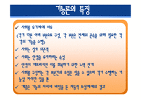 경쟁하는 이론들 - 기능주의 이론, 갈등이론 -6