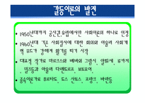 경쟁하는 이론들 - 기능주의 이론, 갈등이론 -15