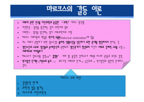 경쟁하는 이론들 - 기능주의 이론, 갈등이론 -18