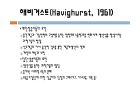 제6장 교육과 사회평등 - 1  계층과 사회이동 2  교육의 기 능 -9