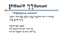 제6장 교육과 사회평등 - 1  계층과 사회이동 2  교육의 기 능 -10