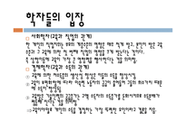 제6장 교육과 사회평등 - 1  계층과 사회이동 2  교육의 기 능 -12