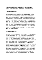 인간과교육 공통형 2019 1. 후기 현대철학적 인간이해의 관점에서 강조되고 있는 인간관의 특징을 설명하고, 인간과교육 이러한 관점에서 종래의 과학적 인간관을 비판적으로 고찰하시오. 인간과교육 2. 피아제(Piaget)의 인지발달단계이론에 대해 설명하고, 인간과교육 그 교육적 시사점을 논하시오.- 방송통신대 인간과교육 공통형과제-4